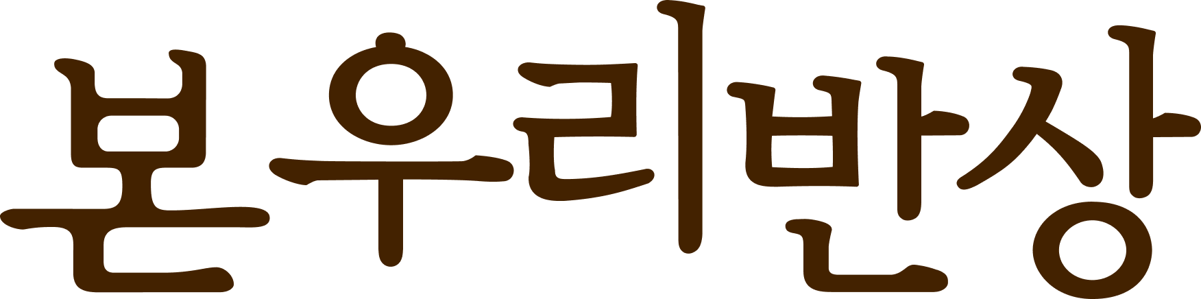 본도시락