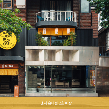 멘지 홍대점 2층 매장