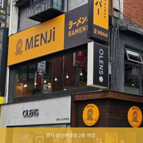 멘지 성신여대점 2층 매장
