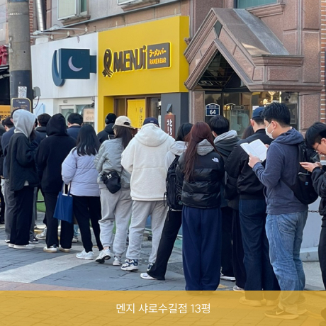 멘지 신촌점 2층 매장