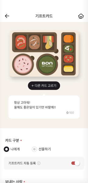 본오더 기프트카드 예시 화면