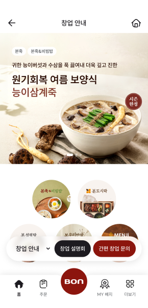 본오더 창업 안내 예시 화면