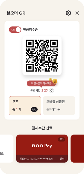 본오더 QR 코드 예시 화면