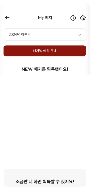 본오더 마이 배지 예시 화면